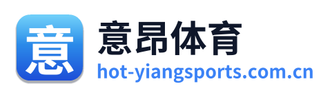 意昂体育 Logo